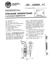 Приспособление для поднятия шпагата на хмельниковую шпалеру (патент 1242054)