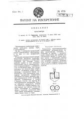 Пульсометр (патент 4715)