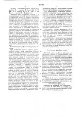 Винтовой пресс двойного действия (патент 617280)