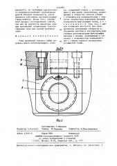 Узел крепления корпуса гайки ходового винта (патент 1424980)