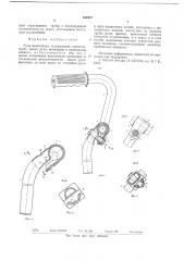 Руль велосипеда (патент 659447)