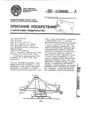 Роторный экскаватор (патент 1138460)