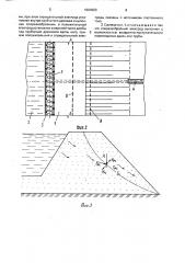 Дренажная система дамб хвостохранилищ (патент 1604903)