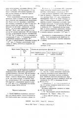 Способ обработки катионитов (патент 657836)