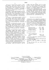 Катализатор для гидрата циа ацетилена в ацетельдегид в жидкой фазе (патент 540656)
