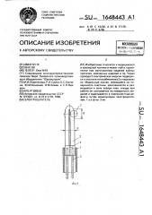 Электрошпатель (патент 1648443)