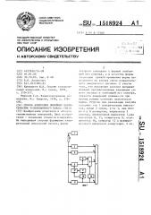 Способ измерения линейных характеристик телевизионного канала связи (патент 1518924)