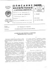 Устройство для поверки и тарировки пневматических приборов (патент 240305)