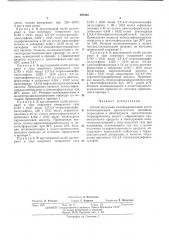 Способ получения полипирронимидов (патент 397525)