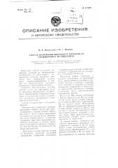 Способ получения молибдата аммония из обожженного молибденита (патент 113569)