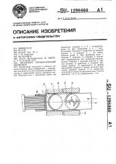 Механизм преобразования движения (патент 1298460)