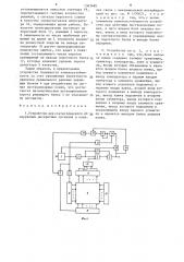 Устройство для статистического обнаружения дискретных сигналов в каналах связи с межсимвольной интерференцией (патент 1363485)