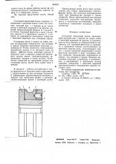 Составной прокатный валок (патент 663455)