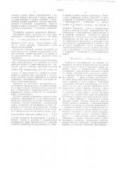 Устройство синхронизации по циклам (патент 495781)
