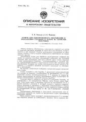 Станок для одновременного обкатывания и прессования стержней и трубок из слоистых пластиков (патент 96325)