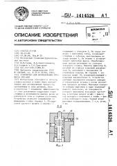 Устройство для исследования процесса резания (патент 1414526)