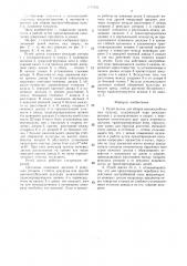 Ручей жатки для уборки высокостебельных культур (патент 1475531)