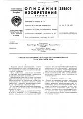 Патент ссср  388409 (патент 388409)