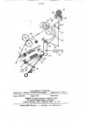 Устройство для прекращения подачи ровницы или ленты в вытяжной прибор (патент 1127927)