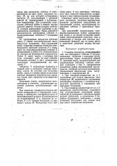 Семафор-индикатор (патент 30300)