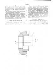 Способ раскатки профильных колец (патент 574258)