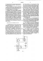 Гидравлическая система (патент 1666813)