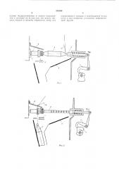 Механизм для закрепления шпули на уточно-пвремоточном автомате (патент 303269)