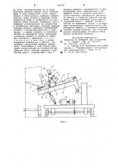 Устройство для закрывания крышек люков железнодорожного полувагона (патент 766928)