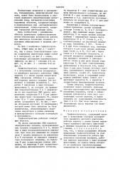 Графопостроитель (патент 1603194)