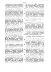 Радиальный сгуститель (патент 1044306)