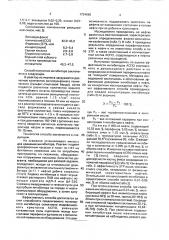 Способ предотвращения асфальтеносмолопарафиновых отложений (патент 1724666)