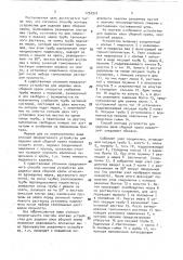 Устройство для заделки швов сборной крепи и способ его монтажа (патент 1752972)