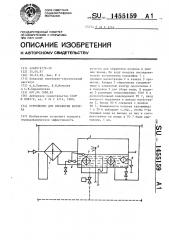 Устройство для обработки воздуха (патент 1455159)