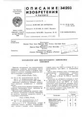 Патент ссср  341203 (патент 341203)
