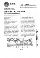 Весоизмерительное устройство (патент 1509614)