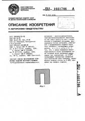 Способ изготовления полимерных изделий фигурного профиля (патент 1031746)