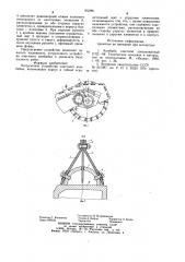Погрузочное устройство очистного комбайна (патент 933991)