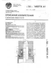 Узел герметизации полости высокого давления пресса для гидростатического деформирования металлов (патент 1652715)