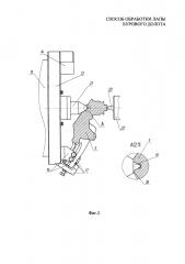 Способ обработки лапы бурового долота (патент 2646179)