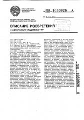 Устройство для измерения динамических параметров транспортного средства (патент 1050926)