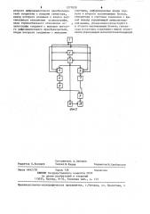 Устройство контроля метрологических характеристик функциональных преобразов ателей (его варианты) (патент 1277029)