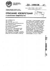 Полимерная композиция (патент 1446136)