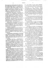 Способ получения лигнокремниевого удобрения (патент 1675301)