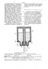 Устройство для вытягивания труб из кварцевого стекла (патент 1460047)
