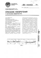 Способ прокладки подводного трубопровода (патент 1423852)