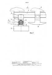 Устройство для перемещения подвижного узла металлорежущего станка (патент 1481027)