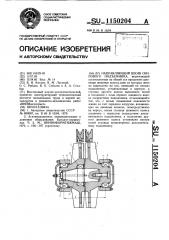 Направляющий шкив скипового подъемника (патент 1150204)