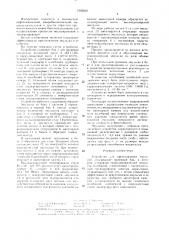Устройство для приготовления эмульсий (патент 1502065)