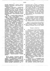 Штамп для чистовой вырубки-пробивки (патент 764792)