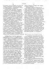 Устройство для регулирования автономного инвертора (патент 517134)